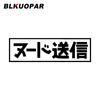 BLKUOPAR Send Nudes Kanji Written In Japanese Car Sticker Scratch-proof Funny Personalized Decal Sunscreen Windows Decoration