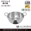 Urushiyama Metal Industry Tempura Pot with Strainer, 20cm. Stainless steel retains heat for crispy fried food. Gas and induction compatible. Made in J