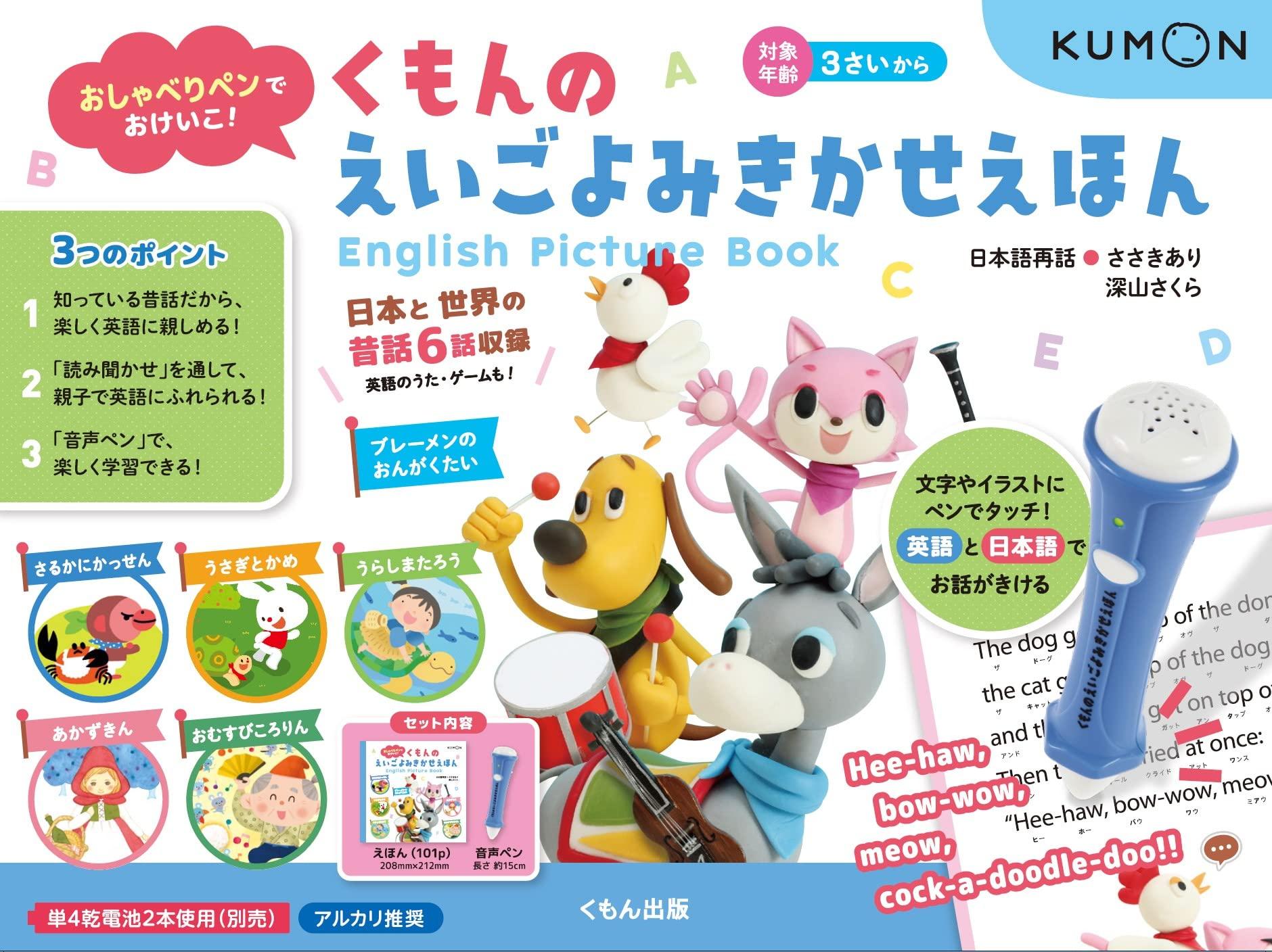 Kumons englisches Lesebuch ([Vielfalt])