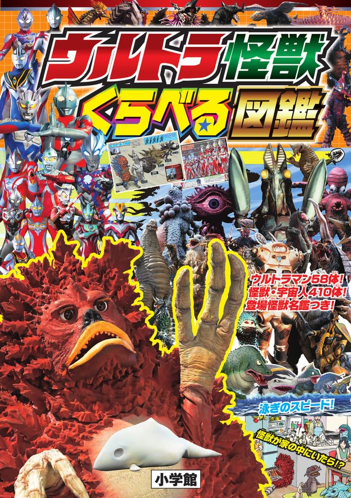 Ultra Monsters Comparative Illustrated Guide (Wonder Life Special)