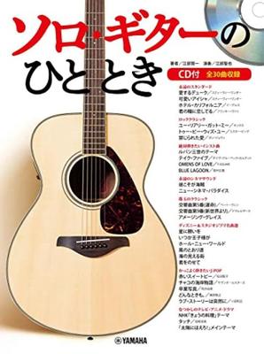 Solo Guitar Moment [with CD]