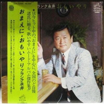 LP-Aufnahme FRANK NAGAI - Omae ni omoiyari SJX20005 VICTOR Japan Obi Japanischer Pop/Rock
