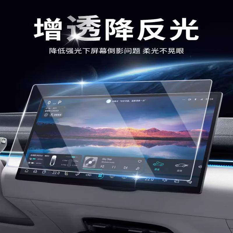 For Geely Xingyuan Screen Tempered Film Central Control trument Navigation Protection Film Interior Modification Supplies