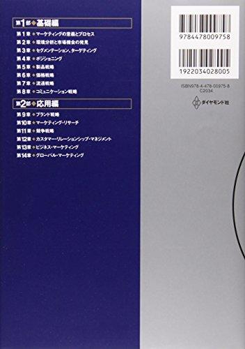 Revised 3rd Edition Globis MBA Marketing