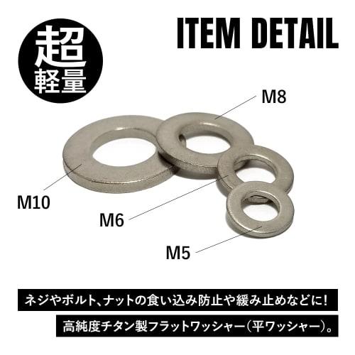 TITAN MANIA Titanium Washers, Ultra-Lightweight and Durable Flat Washers, M5, M6, M8, M10 (20 x M5 Washers)