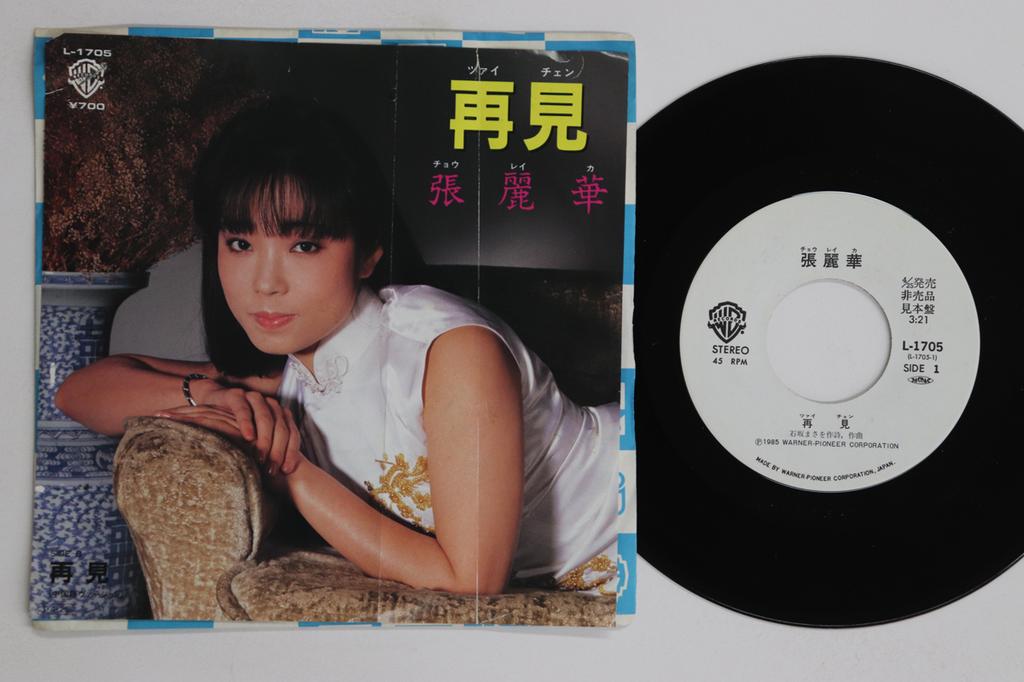 7inch Record ZHANG LIHUA - Saiken(Zeichen) L1705PROMO WARNER 1985 Japan Japanese Enka Used