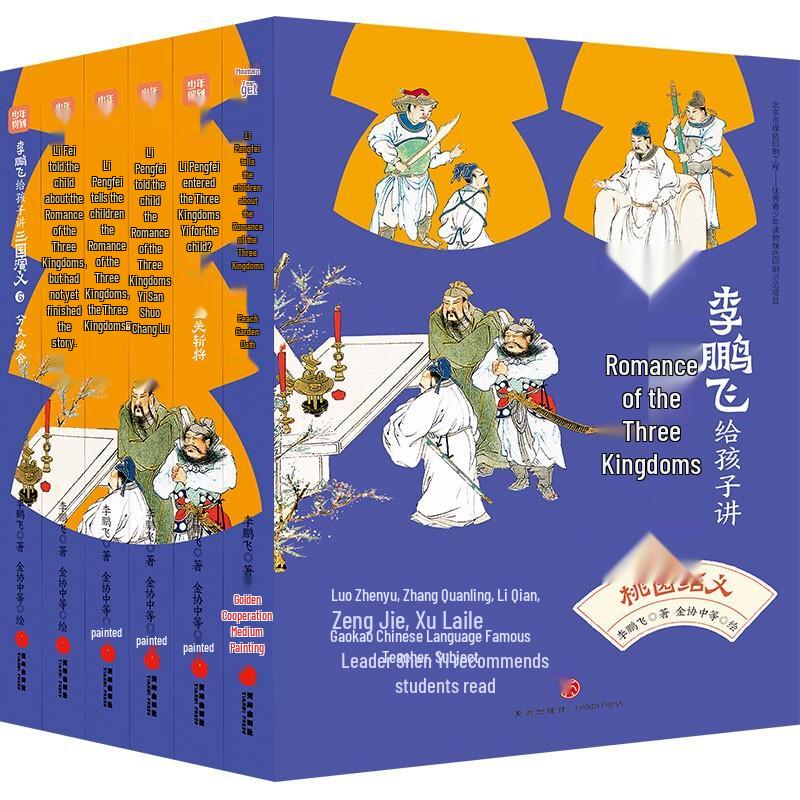 Children's Four Great Classical Chinese Novels Series