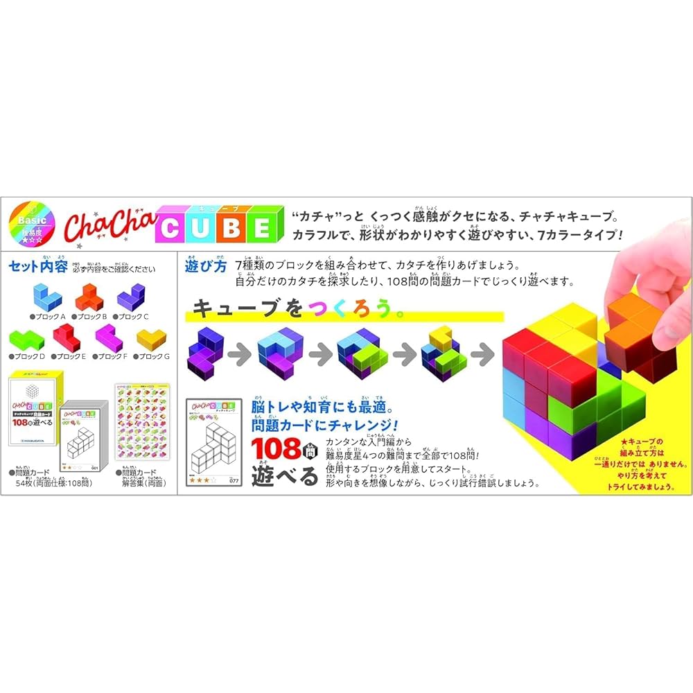 Masudaya Corporation ChaChaCube Colorful Building Blocks Toy for Kids Educational Fun