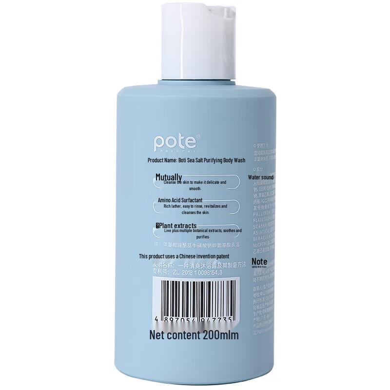 Boti Sea Salt Purifying Shower Gel
