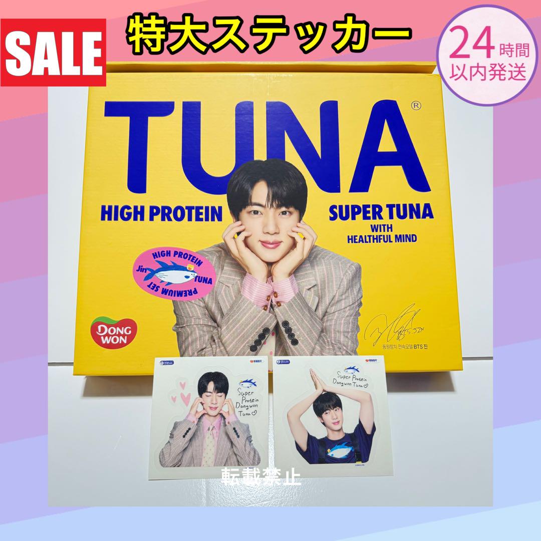 

[USED] BTS JIN Tuna Can Sticker Dongwon Special Package Bonus