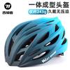 One-Piece Cycling Helmet Road Bike Riding Adult Unisex Ventilated Safety PC Material