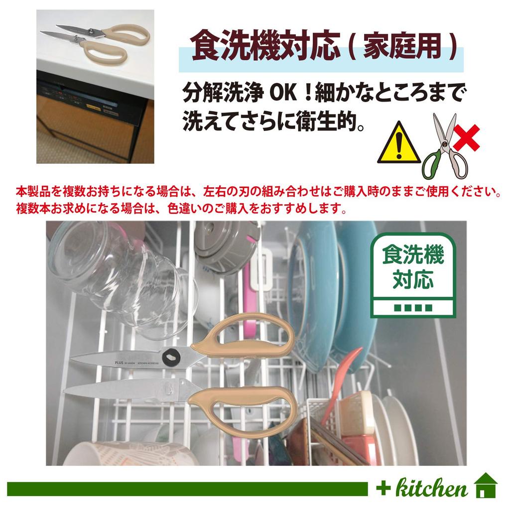 Plus Kitchen Dishwasher Fit Cut Outdoor Sand 35679 Scissors, Disassembly, Safe, Curve, Packaging, Beige, Long-lasting Sharpness,