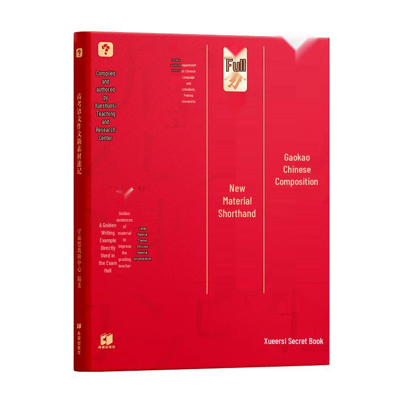 Xueersi Middle & High School Study Guides