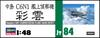 Hasegawa scale Japanese Navy Nakajima C6N1 Reconnaissance Plane Saiun Plastic Model JT84 1/48 Carrier-based
