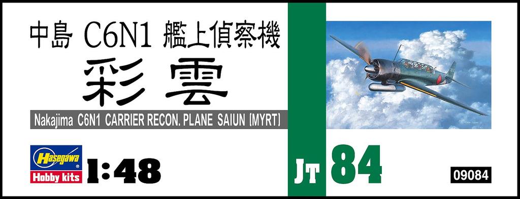 Hasegawa scale Japanese Navy Nakajima C6N1 Reconnaissance Plane Saiun Plastic Model JT84 1/48 Carrier-based