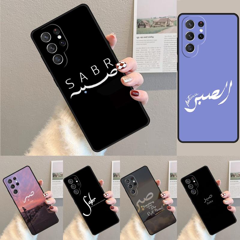 Sabr Patience Funda TPU Phone Case For Samsung Galaxy note 10 pro S26 S25 S24 S23 S22 Ultra Plus S21 FE S20 Shockproof Cover