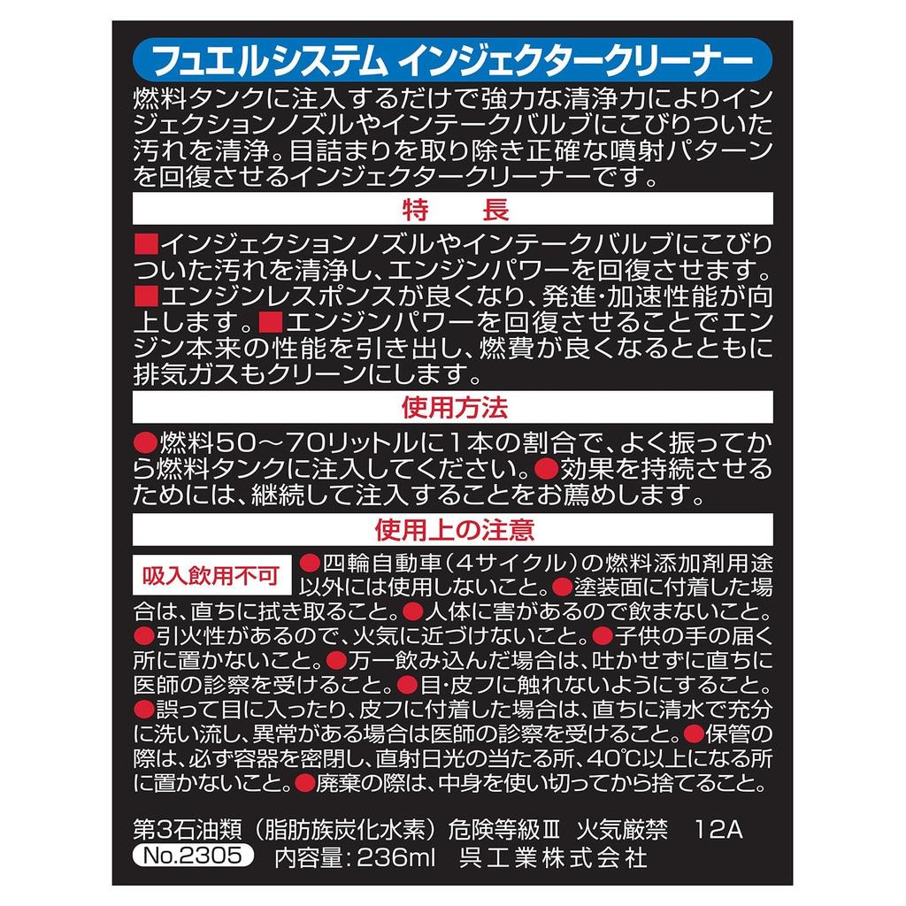 KURE Fuel System Injector Fuel Additive 2305 (Kure Industries) Cleaner, 236ml,