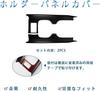 LIDUN Front Cup Holder Panel, Center Drink Holder Panel Cover for New Toyota Corolla Cross (10th Series, ZVG13/ZVG16), Interior Panel, Scratch-Resista