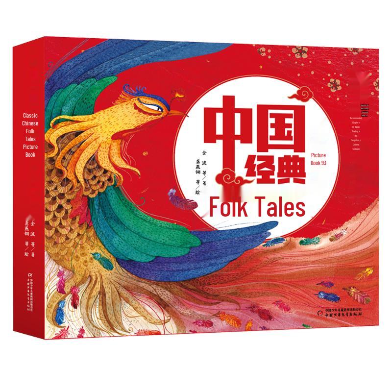 Chinese Classic Folk Stories Picture Book Set