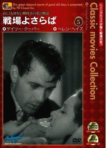 

DVD DVD - Farewell to the battlefield Japan Movies & DVD Used