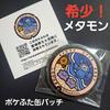 Used [Rare] Poke Lid Can Badge Miyagi Prefecture Shichigahama Town Laplace Metamon Starfish