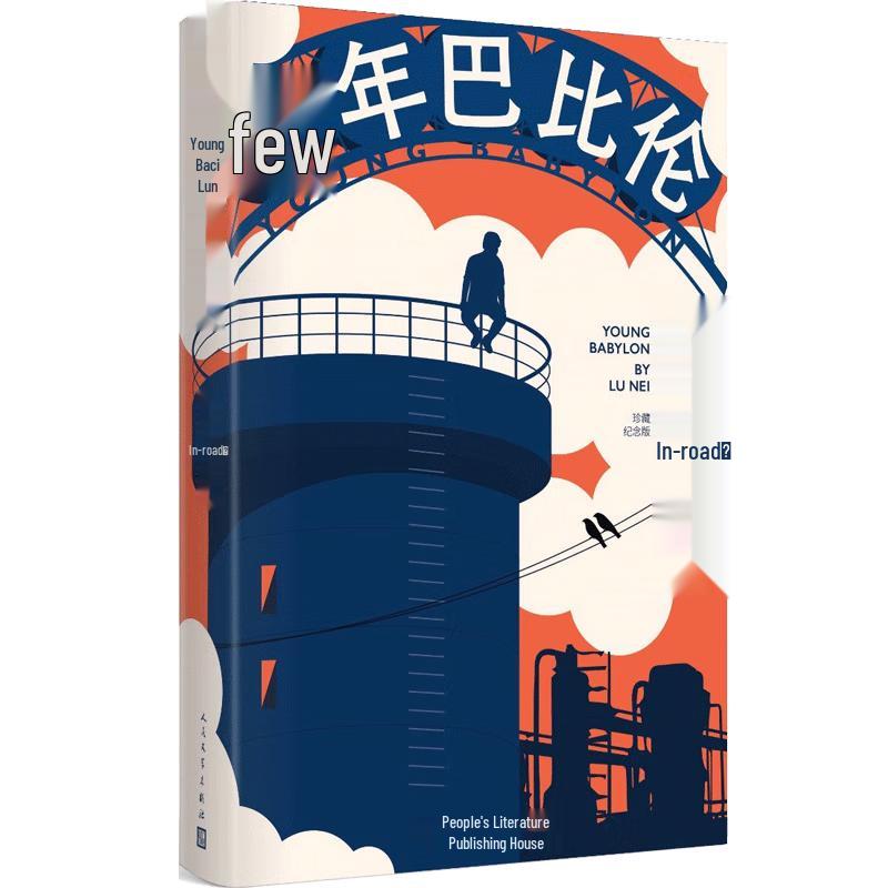 Young Babylon Collector s Edition Novel