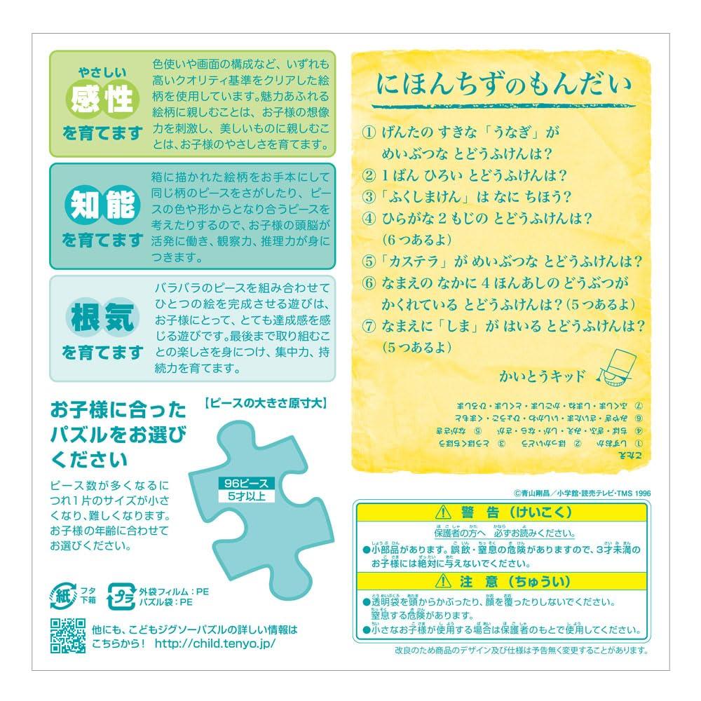 Tenyo In Jigsaw Puzzle Detective Conan Challenges the Japanese 96 Pieces Puzzle Ages 5 and Up (Tenyo) [Made Japan] Children's Conan City! (26x38cm)