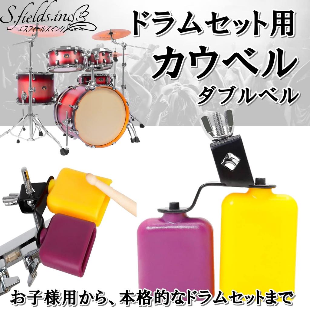 S.fields.inc Kuhglocke Schlagzeug Perkussionsinstrument, Diskant und Bass, Doppelglocke Basstrommel