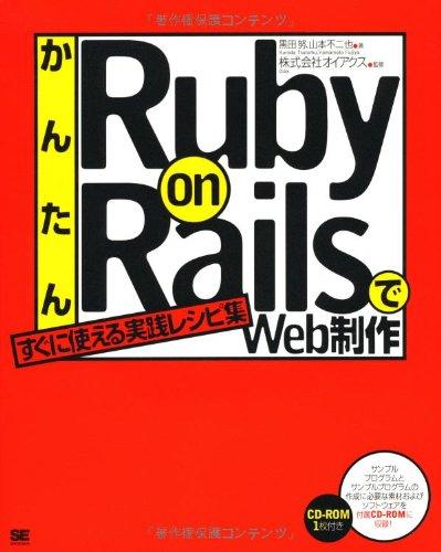 Простая веб-разработка с Ruby on Rails