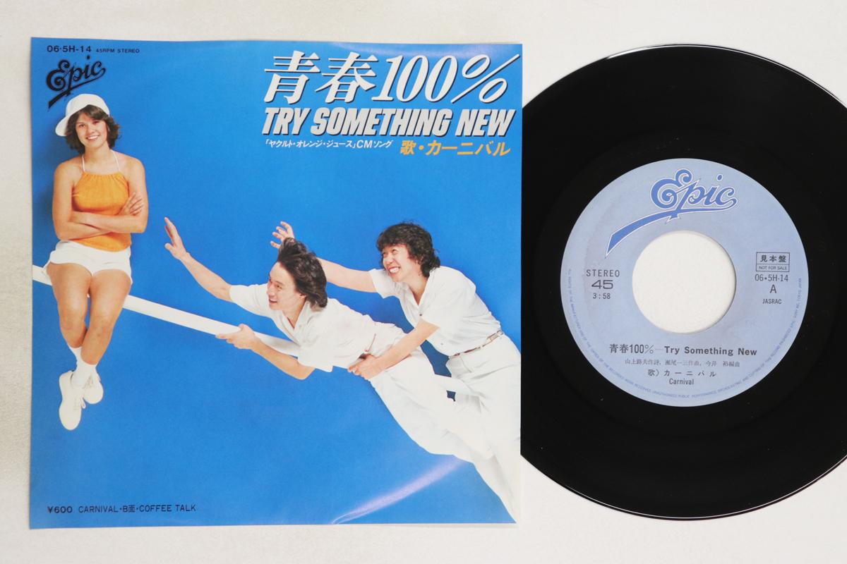 

7inch Record CARNIVAL - Seishun100% / COFFEE TALK 065H14PROMO EPIC SONY 1979 Japan Japanese Pop/Rock Used