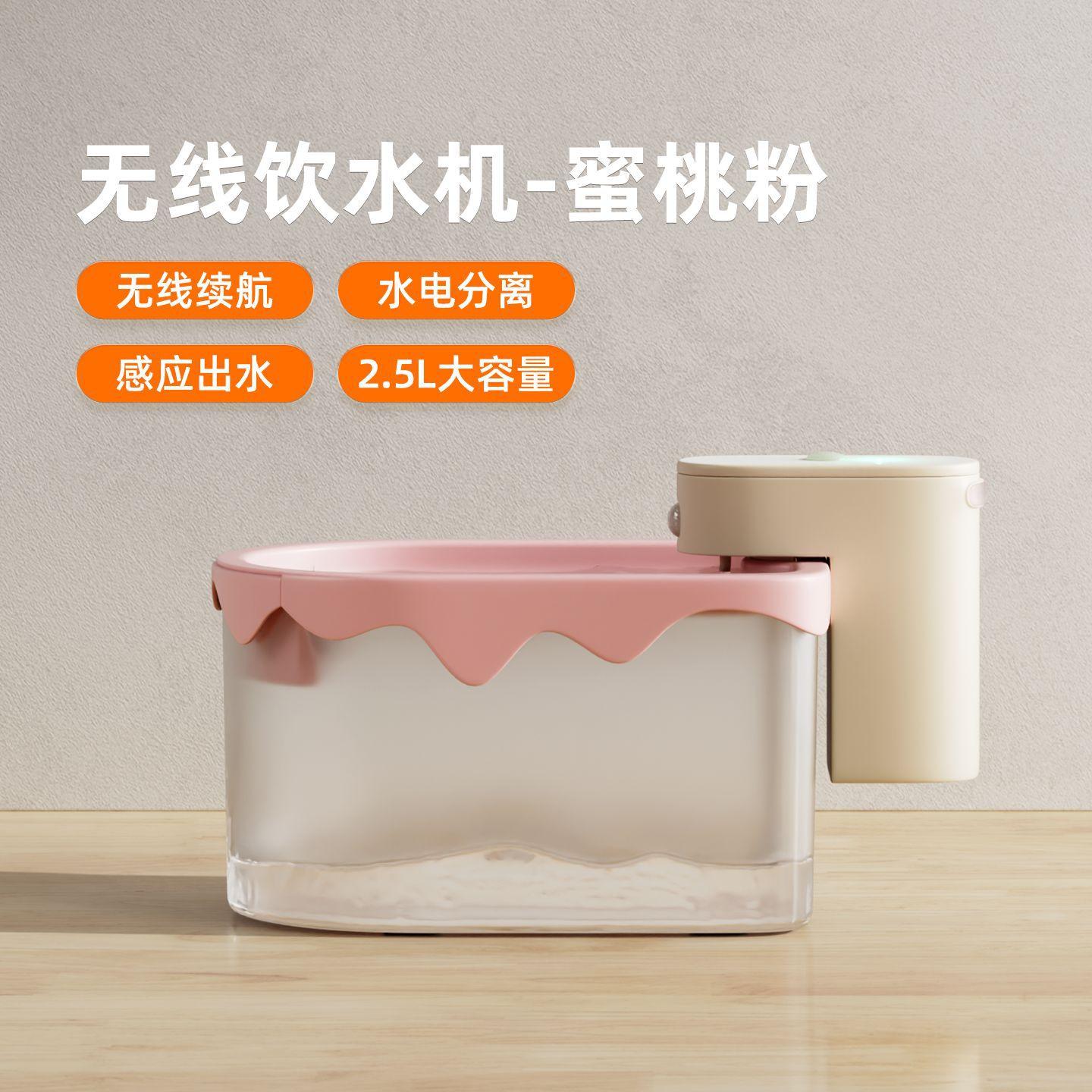 

New Wireless Cat Waters Dispenser Ice Cream Shape Pet Water Dispenser Waters and Electricity Separation Water Dispenser pet water dispenser