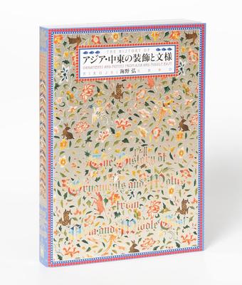 Asian and Middle Eastern Ornaments and Patterns