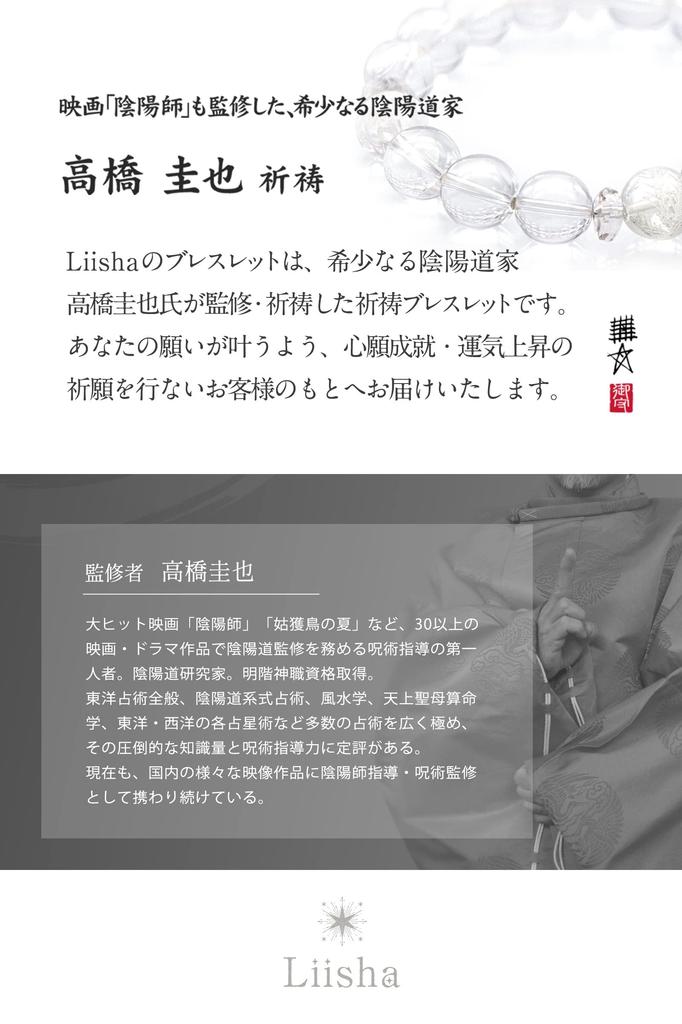 Liisha Onmyodo Prayer Power Stone Natural Stone Protection from Good Luck in and Made in Liisha Bracelet, Crystal, Amulet, Evil, Money, Career, Love,