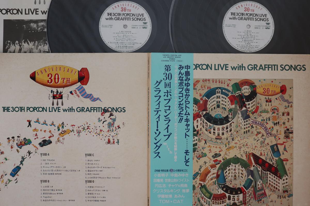 

LP Record VARIOUS - 30th Popcon Live With Granffiti Son C35A8006 CANYON 1985 Japan Obi Japanese Pop/Rock Used