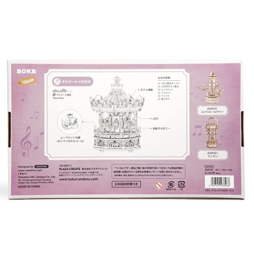 Tsukurundesu® 3D Moving Wooden Puzzle with LED and Music Box (Pony Carousel) with Japanese Instructions