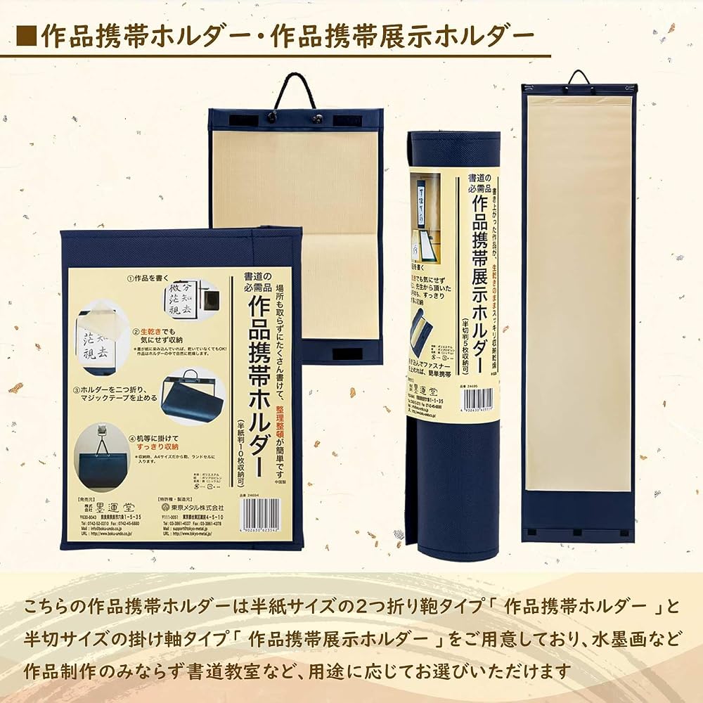 Sumiundo Calligraphy Supplies Portable Display Holder for Calligraphy Works, Half-Size (24695)