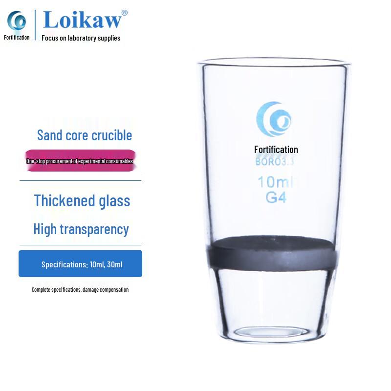 Leigu Sintered Glass Crucible 30ml