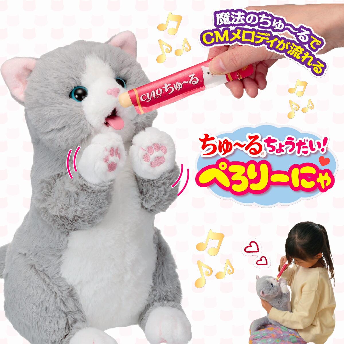 Give it to me! Perorinya Inaba Moving Cat Cat Cat Robot Moving Stuffed Toy Chao Churu Churu Inaba Simulated Pet Healing Pet Loss Birthday Children