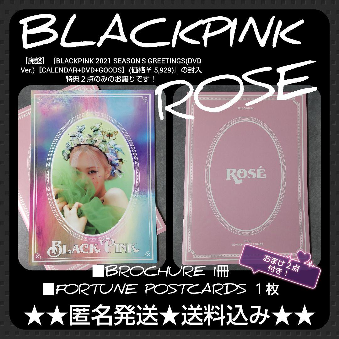 

[USED] Out of print BLACKPINK 2021 SG only 2 included bonus items (rosé)