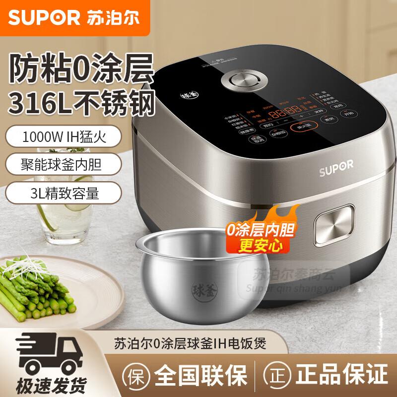 Supor 3L IH Rice Cooker CN plug (adapter included)