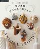Crochet Small Animal Trophy (applemints) Made with Embroidery Thread