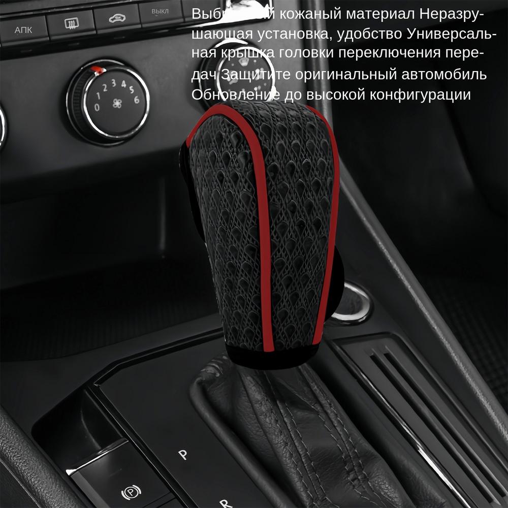 

Чехол на ручку переключения передач автомобиля, кожаный, нескользящий, износостойкий, чехол для автоматической коробки передач автомобиля, украшение для автомобиля розовый
