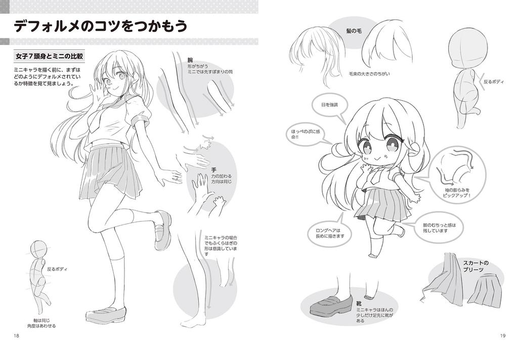Drawing Mini Characters: Action and Pose Edition (Hobby Japan Technique Book)