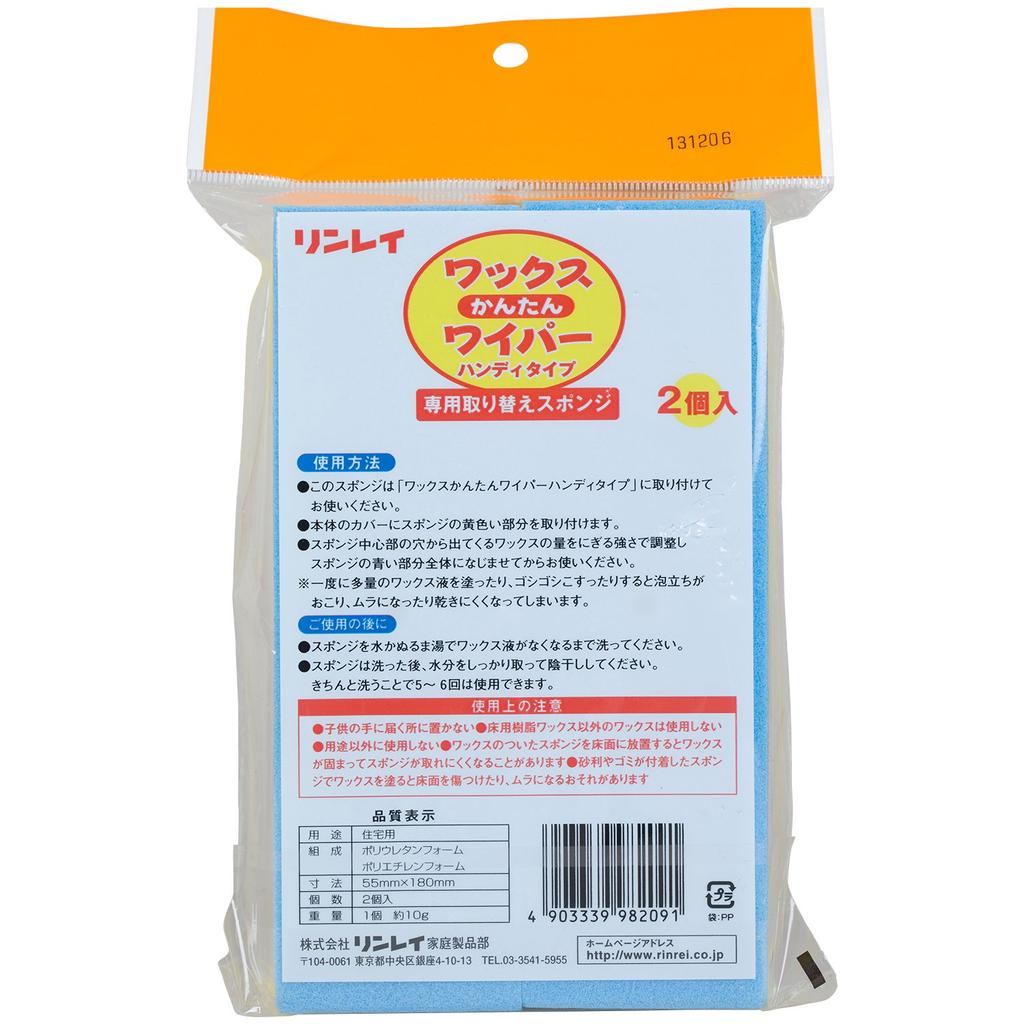 Wax Easy Wiper Handy Type Replacement Sponge