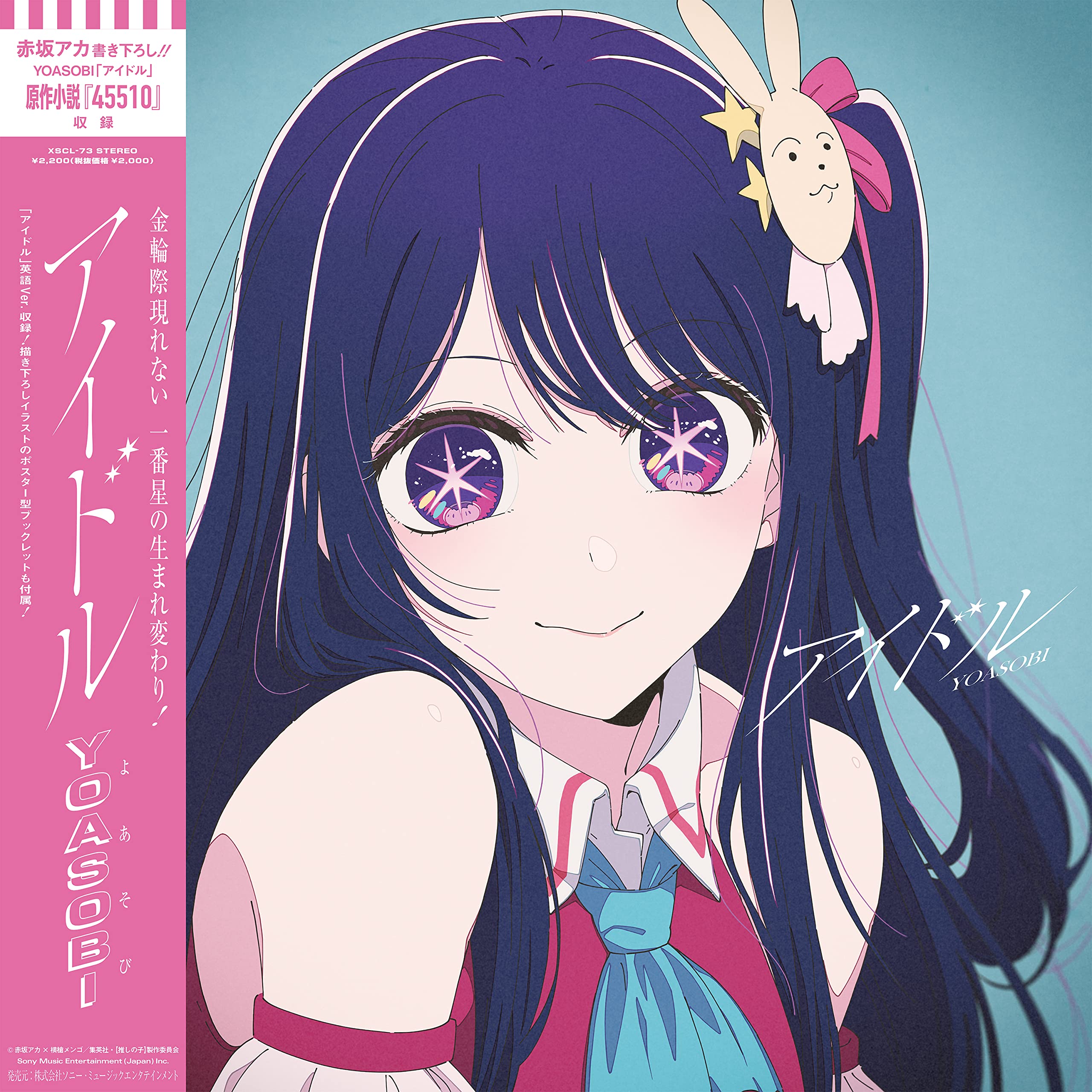 

YOASOBI Idol (Limited Edition) (No bonus)