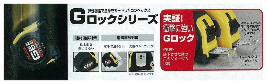 Tajima 16 Convex X 16mm GL1635BL G-Lock 3.5m