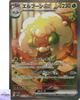 Whimsicott Ex SAR 167/086 White Flare sv11W Pokemon Card Game Japanese NM