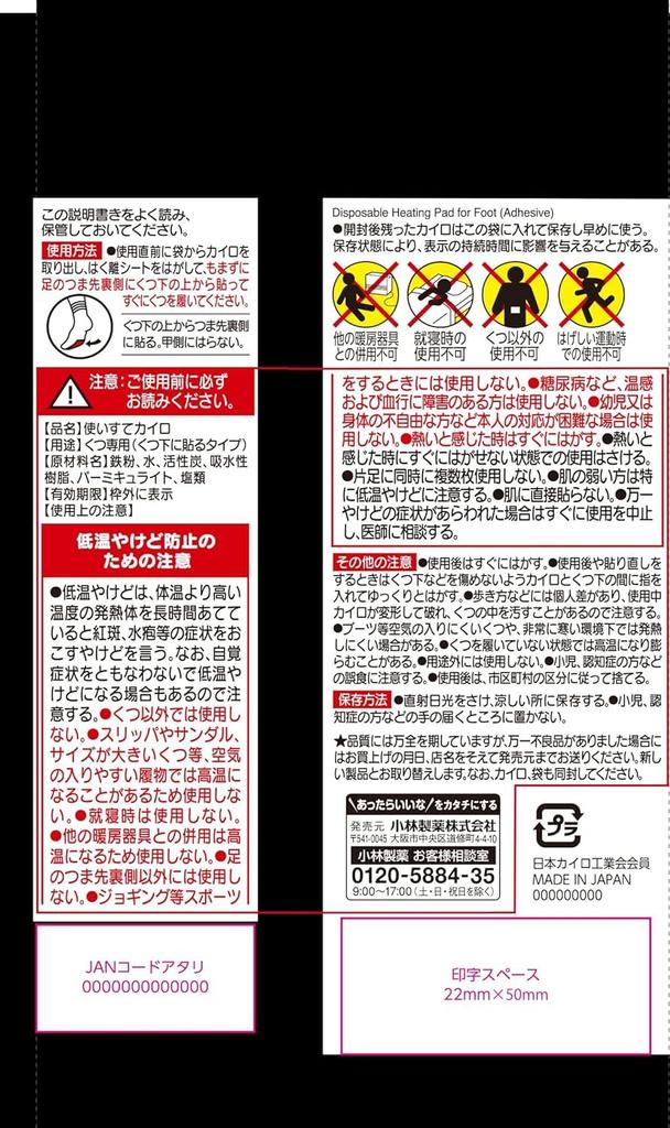 Kobayashi Pharmaceutical Kiribai Kairo Sock Toe Adhesive Black x 8 packs (5 pairs)