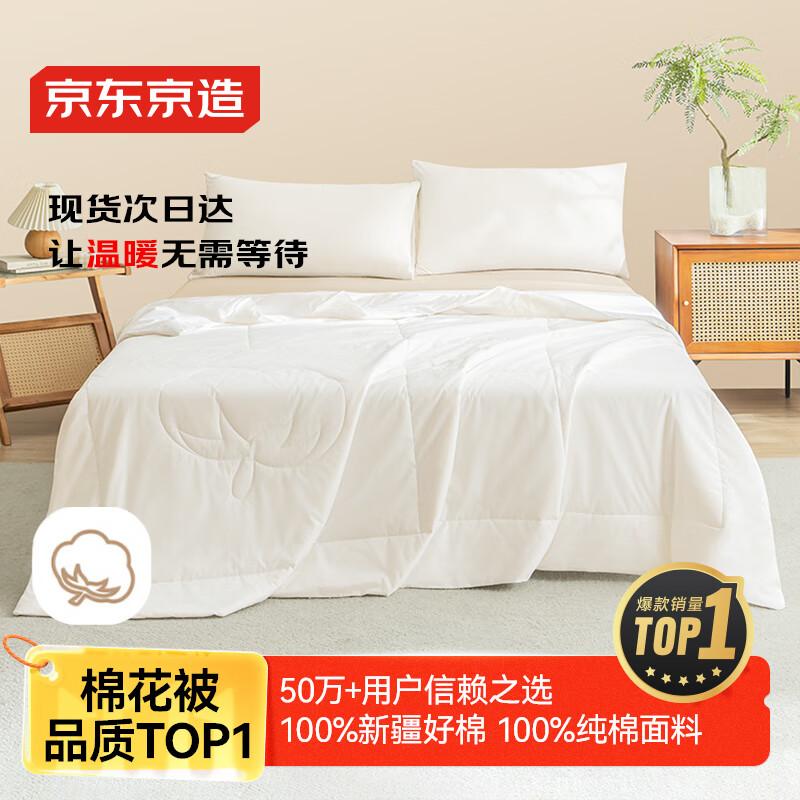 

Jingdong Original 100% Natural Xinjiang Cotton Quilt 2x2.3m