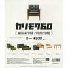 Karimoku 60 Miniaturmöbel-Set 8-teilig [Alle Typen]